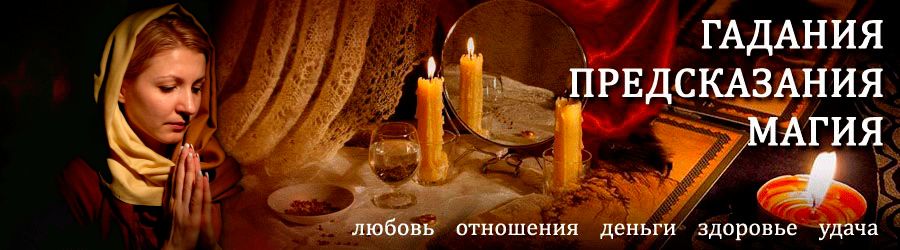 Гадалка в Балыксе — отзывы